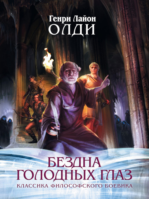 Title details for Восставшие из рая by Генри Лайон Олди - Available